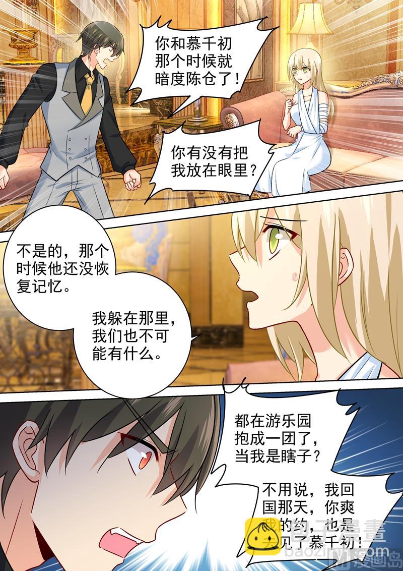 🍲总裁在上 第225话 就要你这只兽 第2页