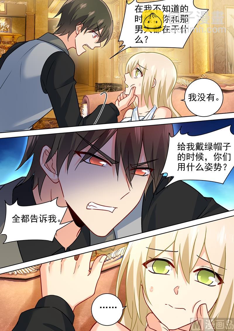 🍲总裁在上 第225话 就要你这只兽 第3页