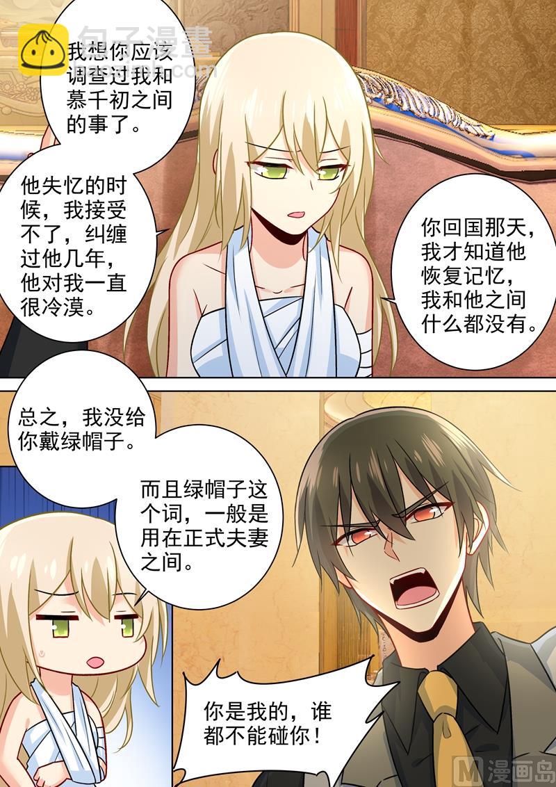 🍲总裁在上 第225话 就要你这只兽 第4页
