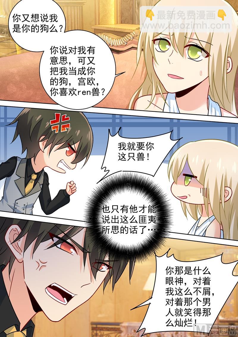🍲总裁在上 第225话 就要你这只兽 第5页
