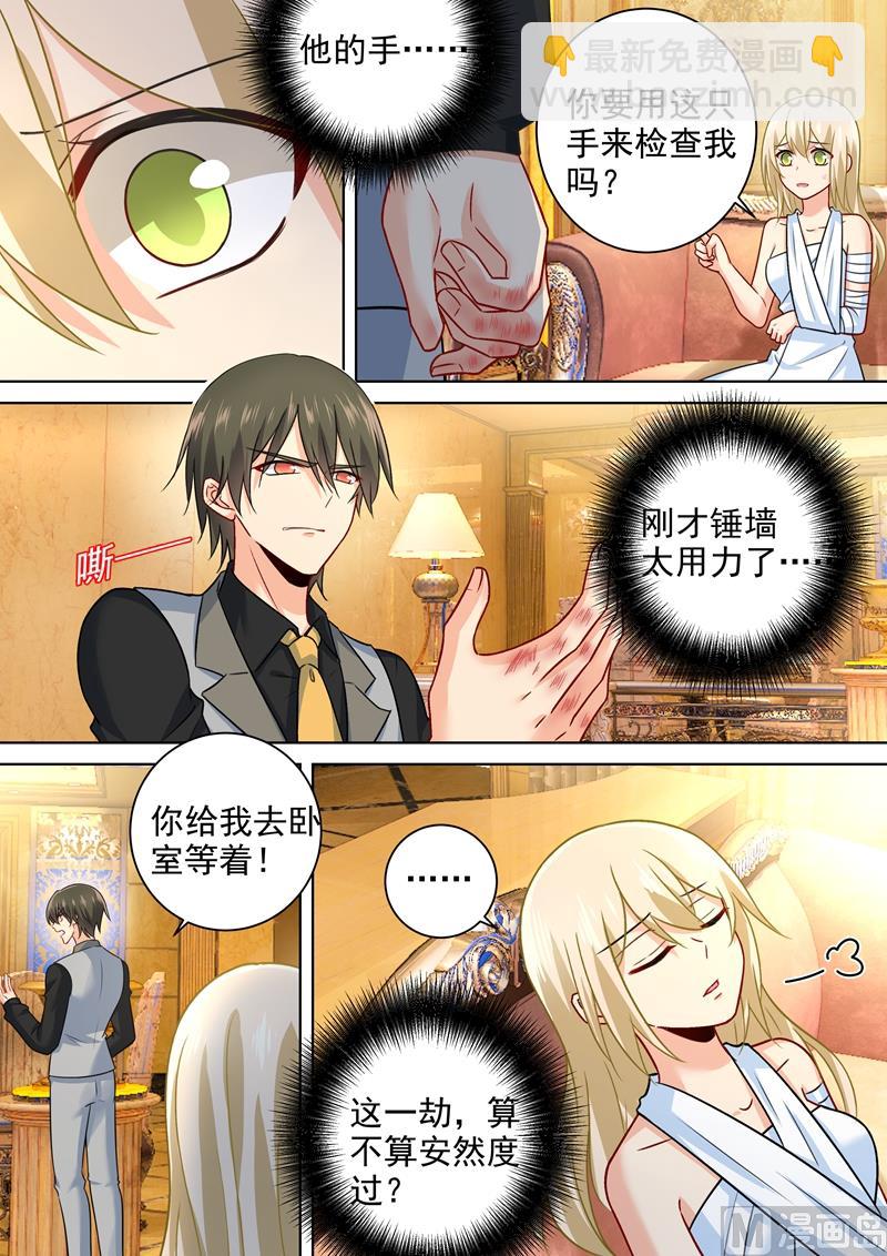 🍲总裁在上 第225话 就要你这只兽 第7页