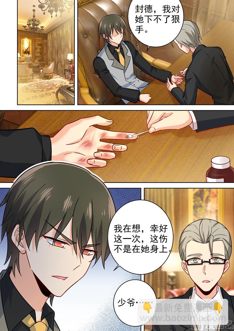 🍲总裁在上 第225话 就要你这只兽 第8页