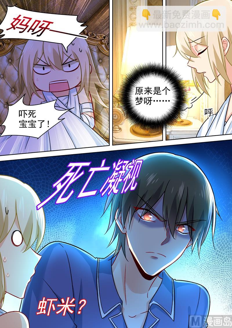 🍲总裁在上 第227话 我把自己绑住了 第2页