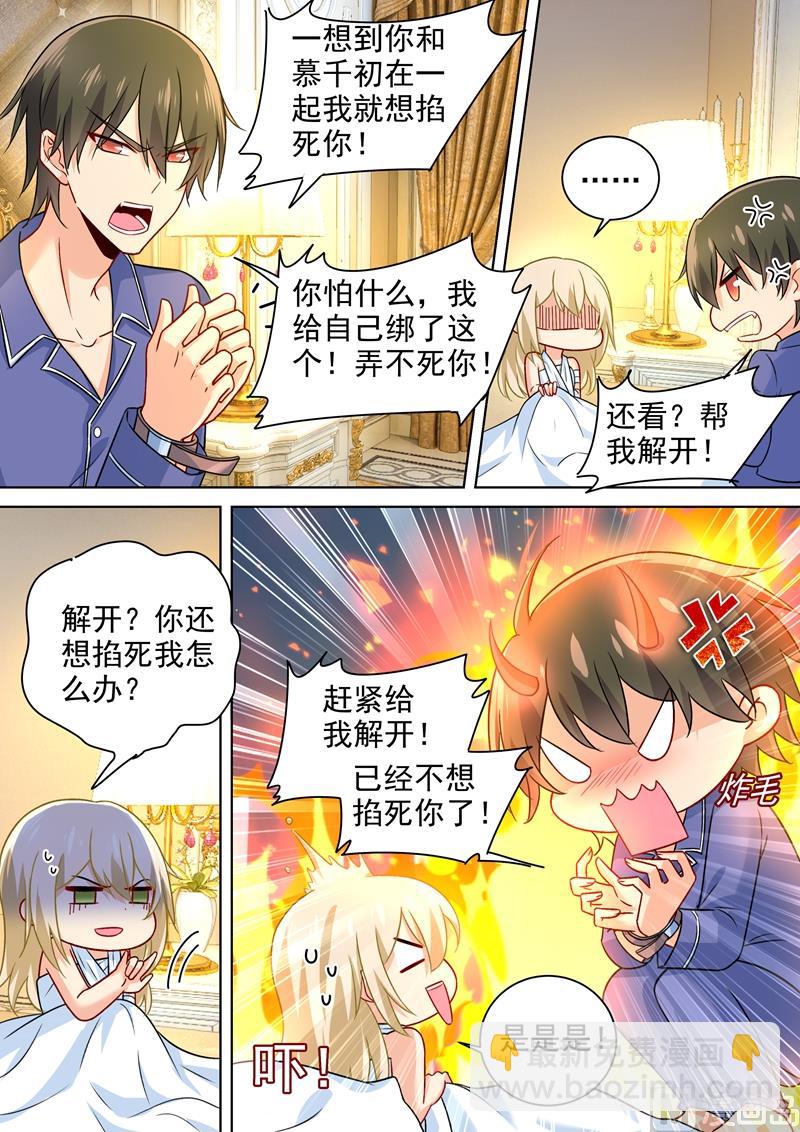 🍲总裁在上 第227话 我把自己绑住了 第4页
