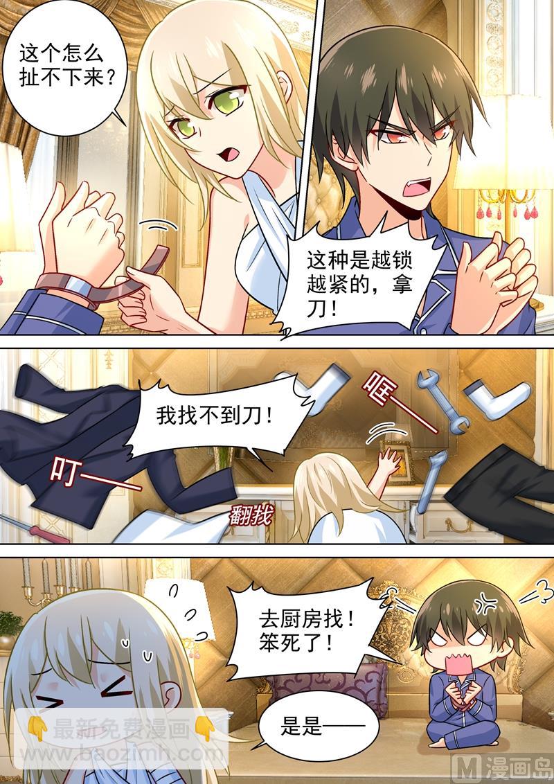 🍲总裁在上 第227话 我把自己绑住了 第5页