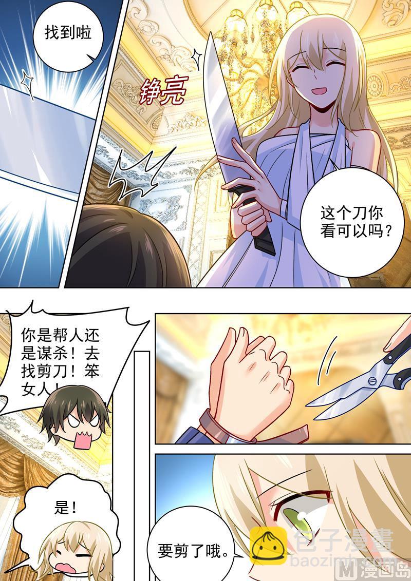 🍲总裁在上 第227话 我把自己绑住了 第6页