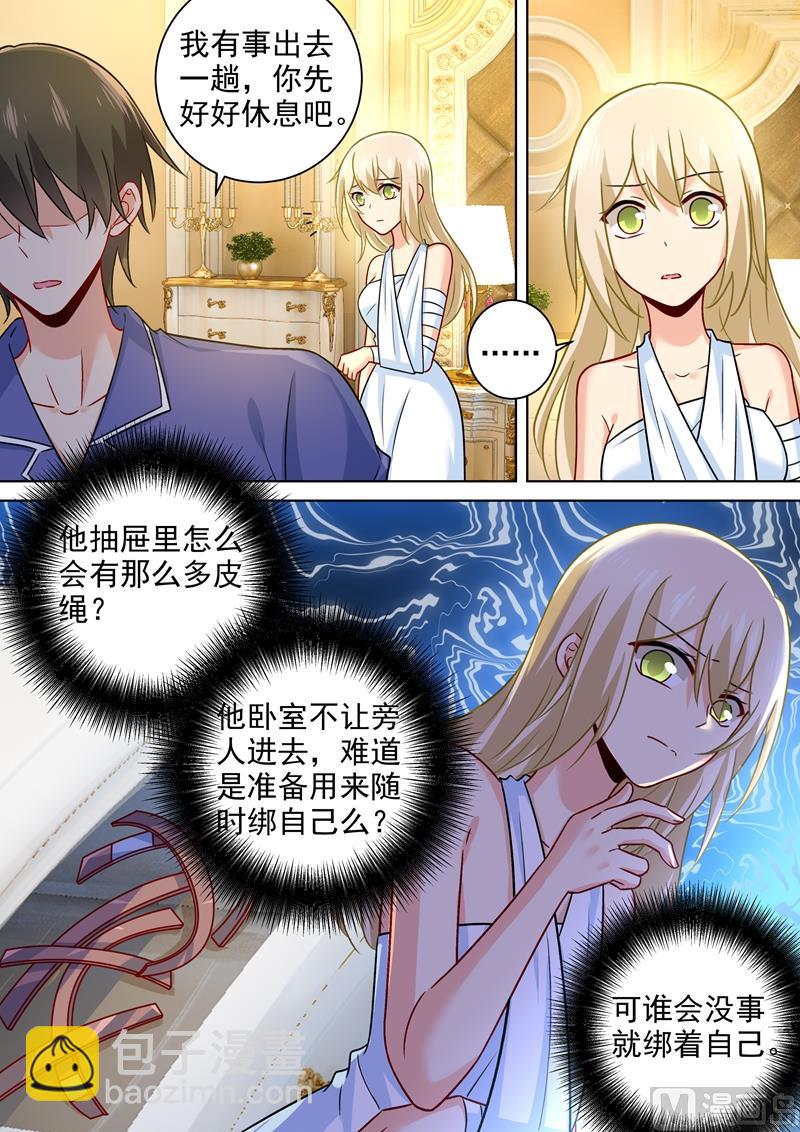 🍲总裁在上 第227话 我把自己绑住了 第8页