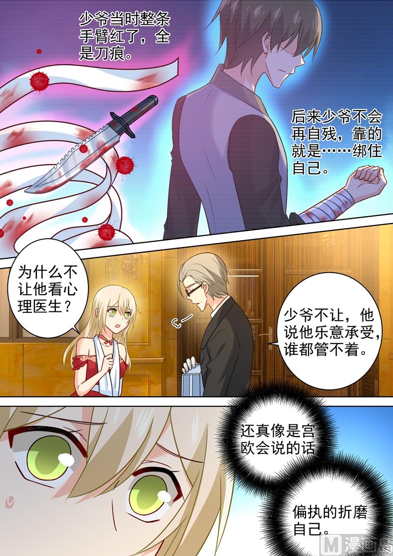 🍲总裁在上 第229话 从未见过这样的宫欧 第1页