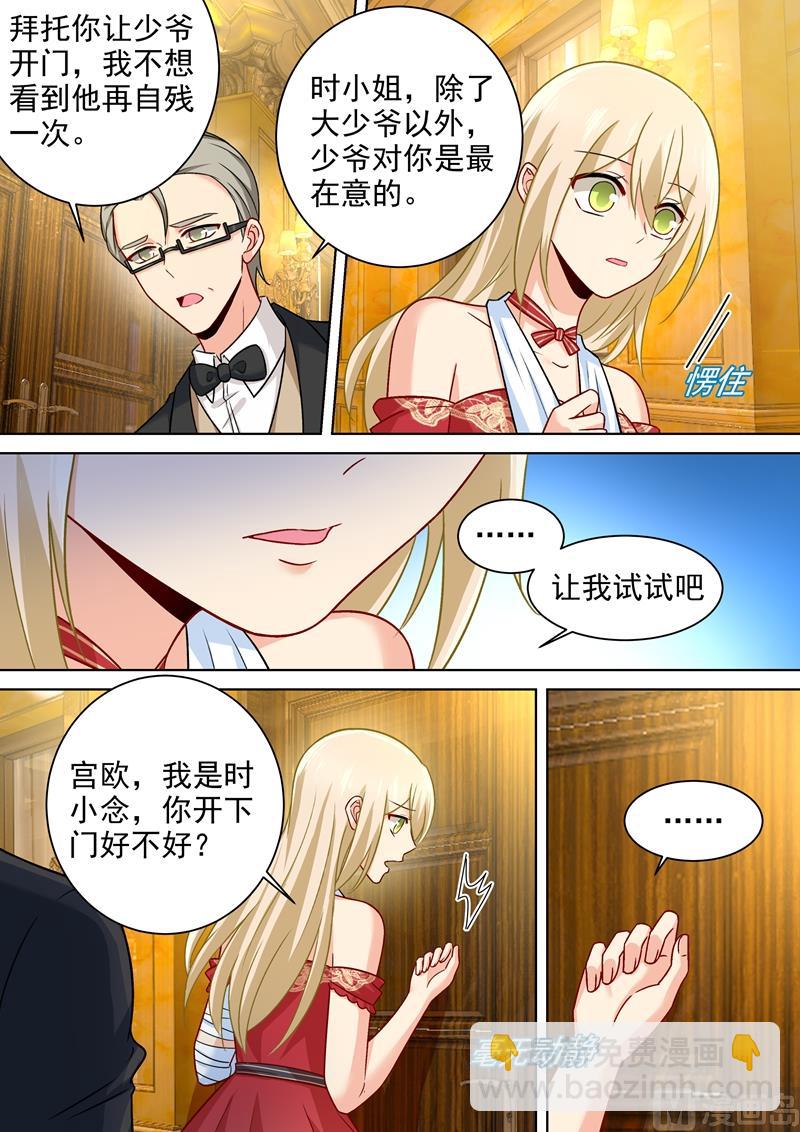 🍲总裁在上 第229话 从未见过这样的宫欧 第2页
