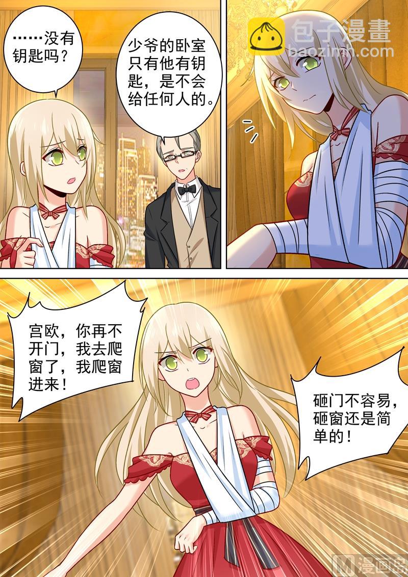 🍲总裁在上 第229话 从未见过这样的宫欧 第3页