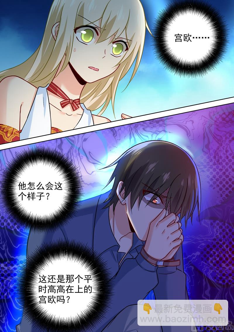 🍲总裁在上 第229话 从未见过这样的宫欧 第5页