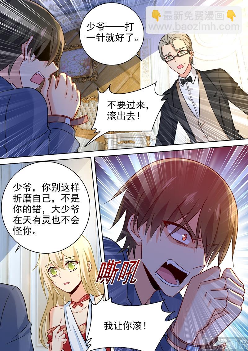 🍲总裁在上 第229话 从未见过这样的宫欧 第6页