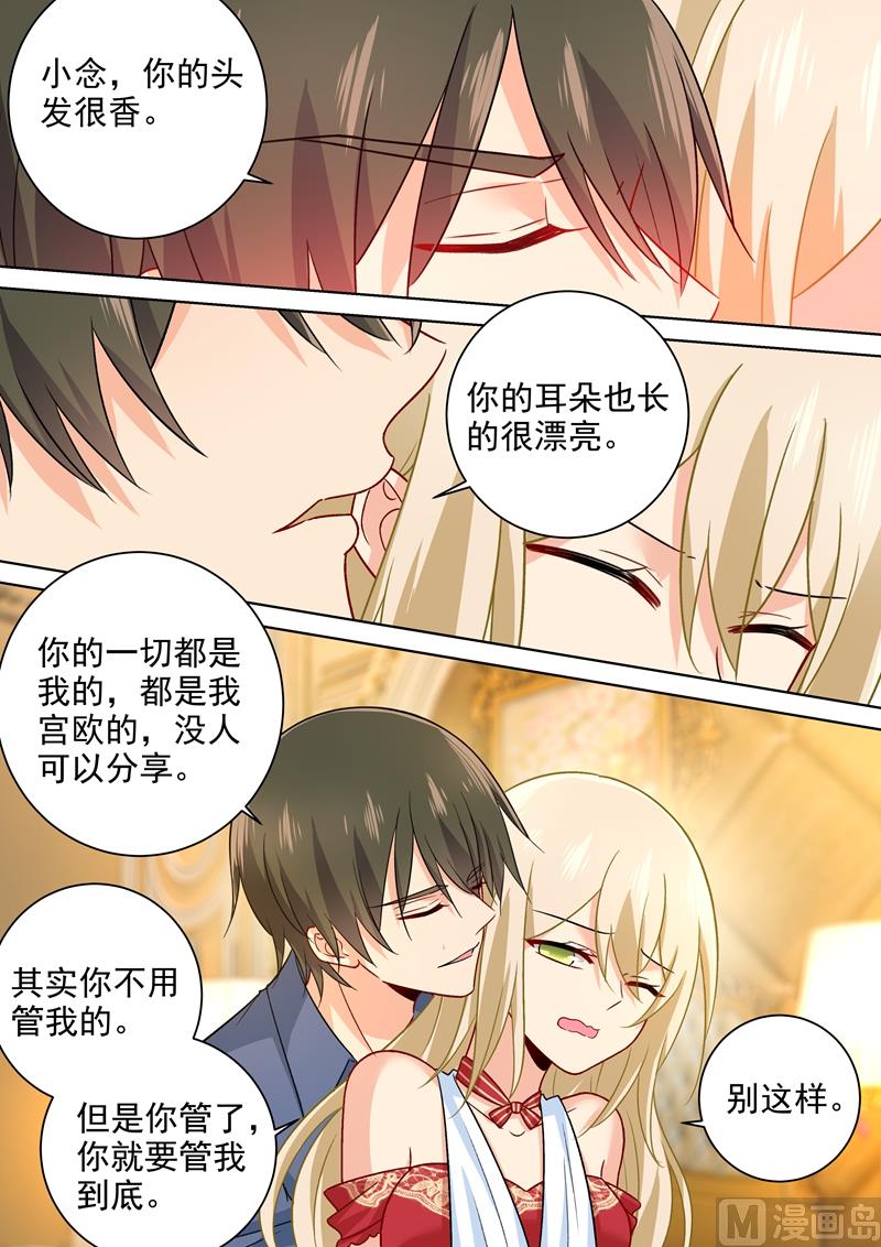 🍲总裁在上 第231话 宫欧的心结 第1页