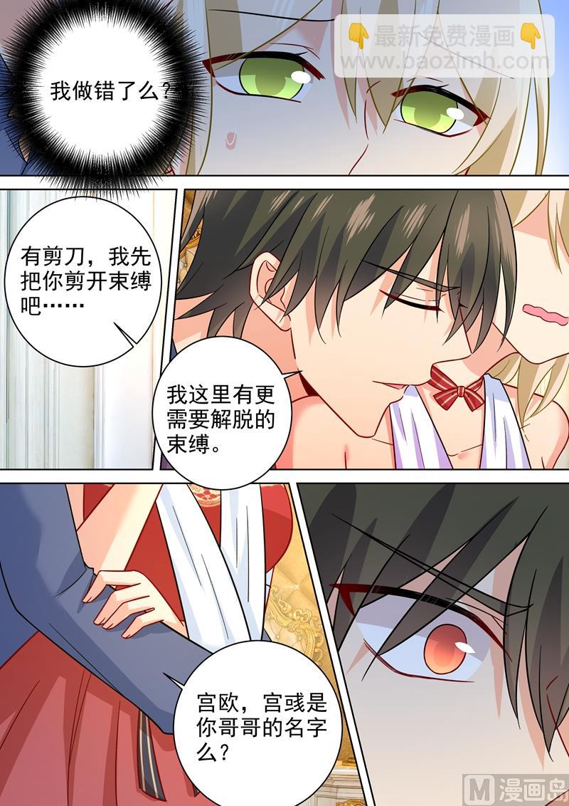 🍲总裁在上 第231话 宫欧的心结 第2页