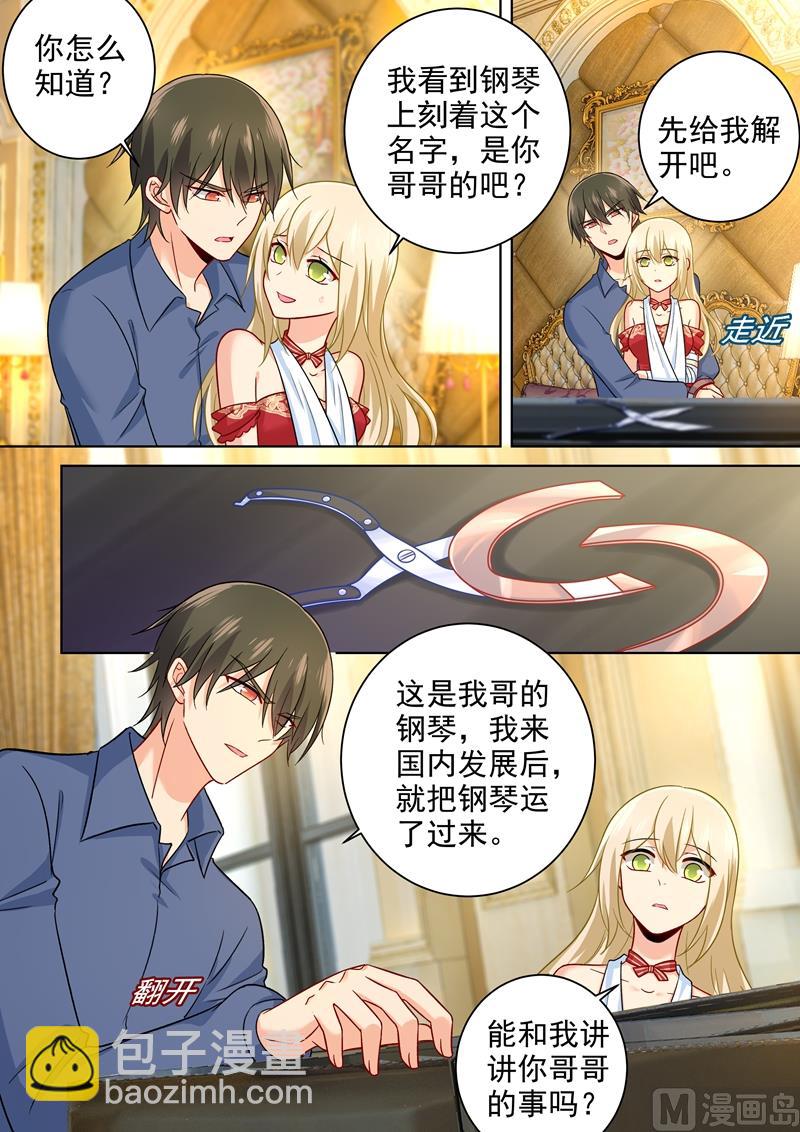 🍲总裁在上 第231话 宫欧的心结 第3页