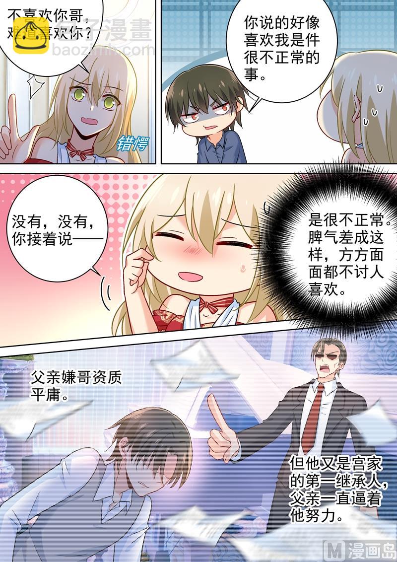 🍲总裁在上 第231话 宫欧的心结 第5页