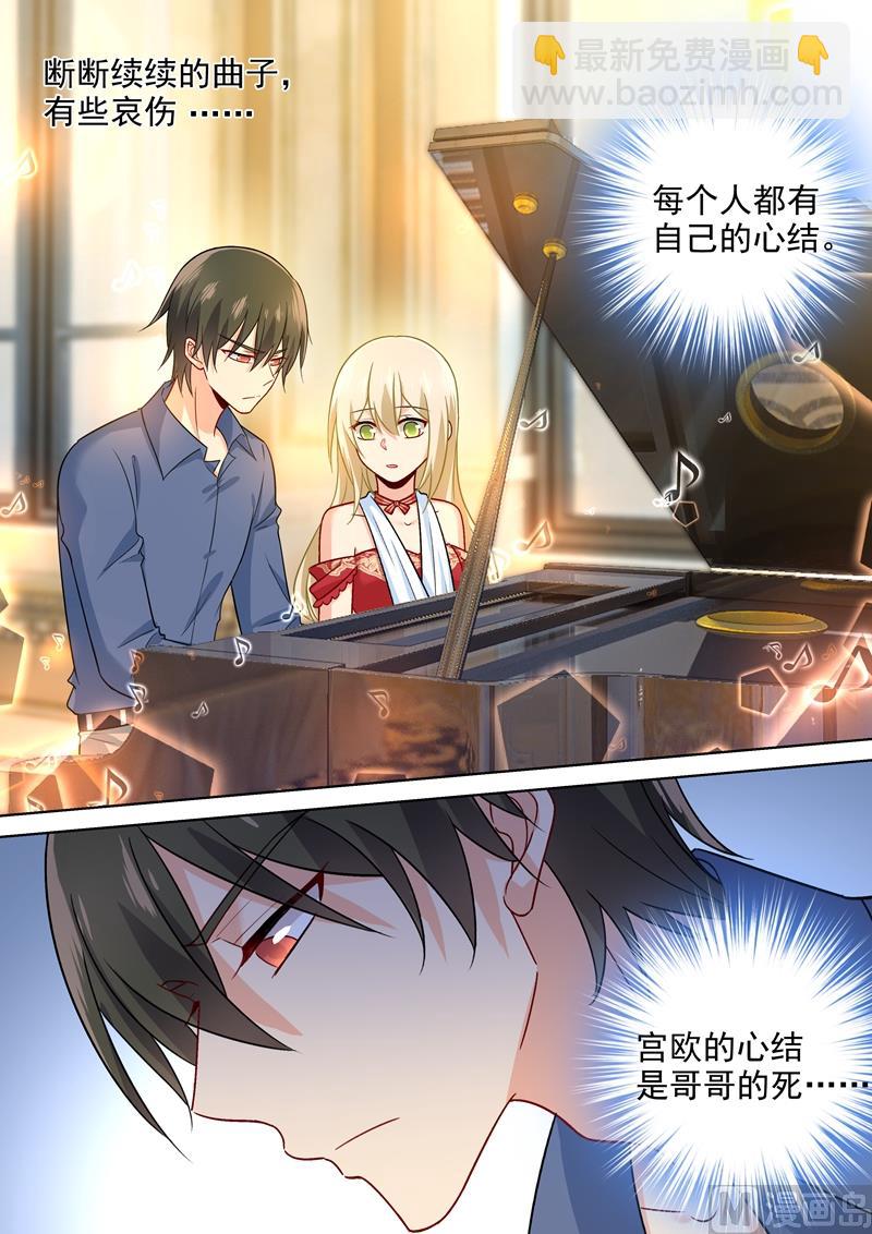 🍲总裁在上 第231话 宫欧的心结 第8页