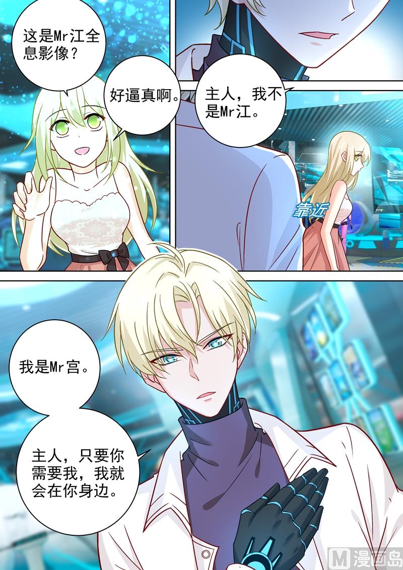 🍲总裁在上 第233话 你的专属定制 第1页