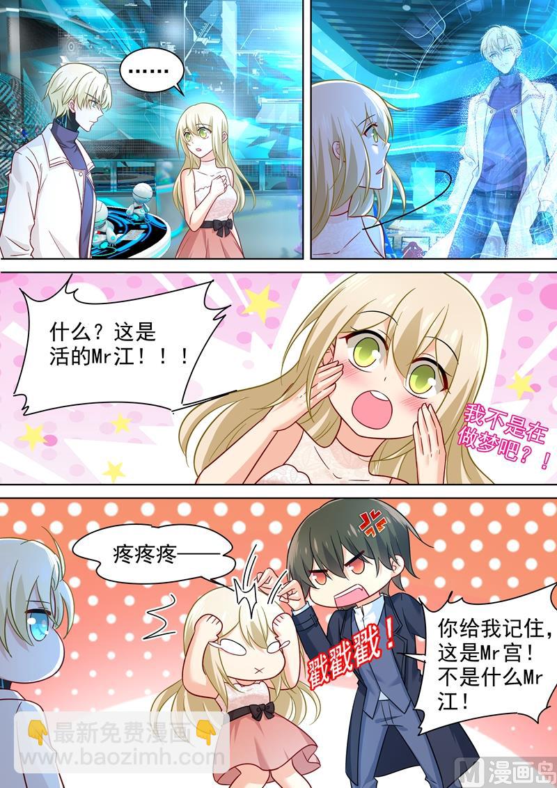 🍲总裁在上 第233话 你的专属定制 第2页