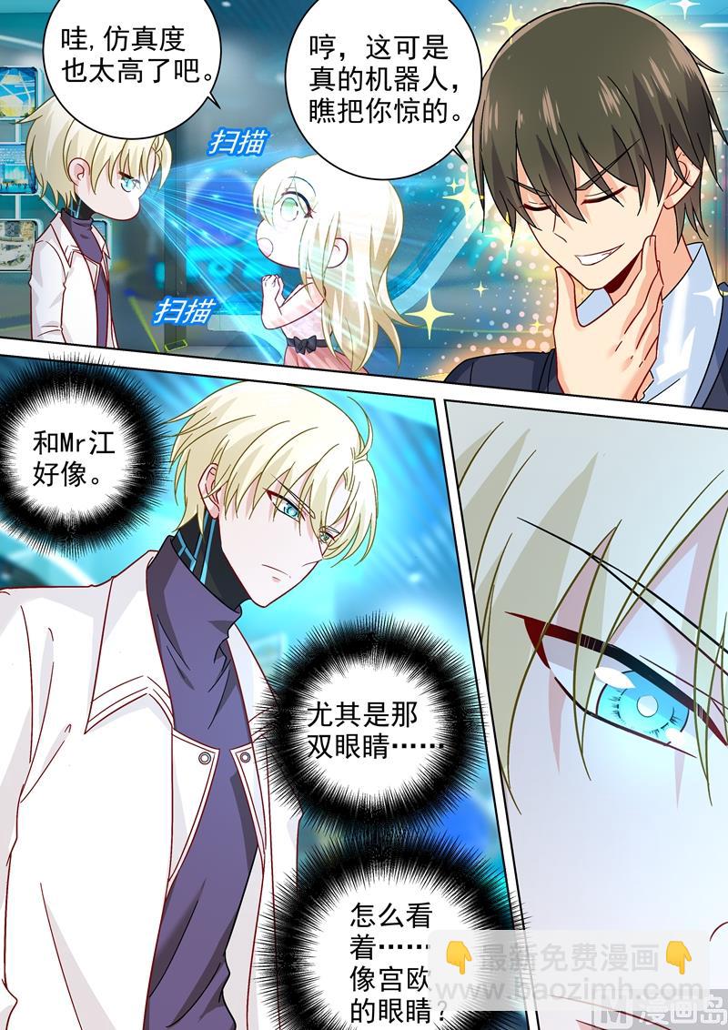 🍲总裁在上 第233话 你的专属定制 第3页
