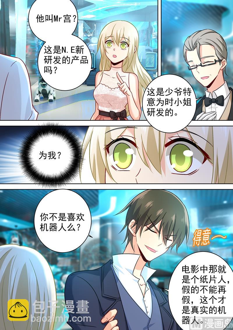🍲总裁在上 第233话 你的专属定制 第4页