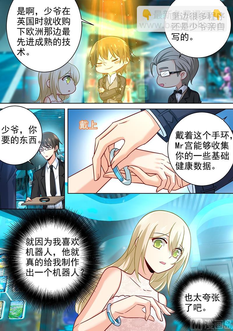 🍲总裁在上 第233话 你的专属定制 第5页