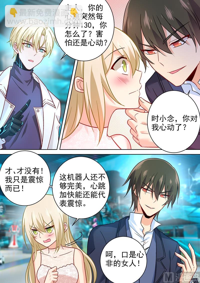 🍲总裁在上 第233话 你的专属定制 第6页