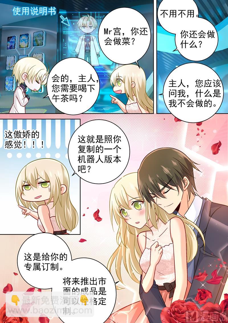 🍲总裁在上 第233话 你的专属定制 第7页