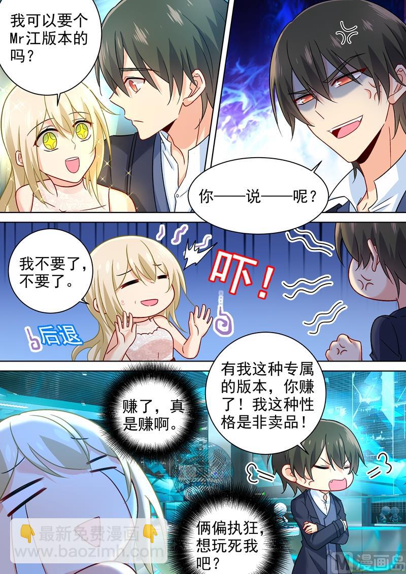 🍲总裁在上 第233话 你的专属定制 第8页