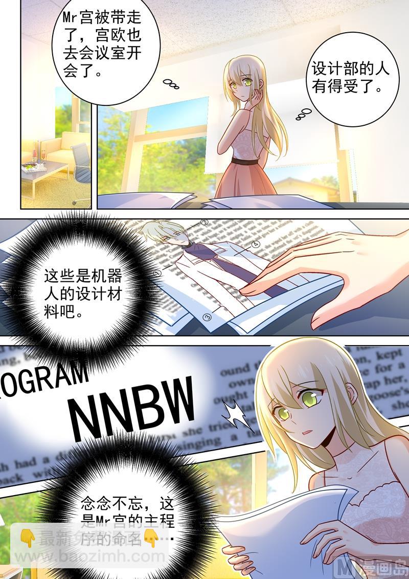 🍲总裁在上 第235话 带她去海边 第2页