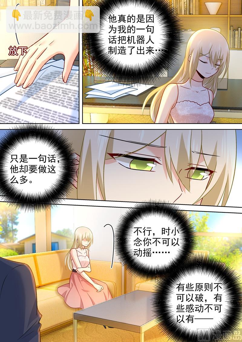 🍲总裁在上 第235话 带她去海边 第3页