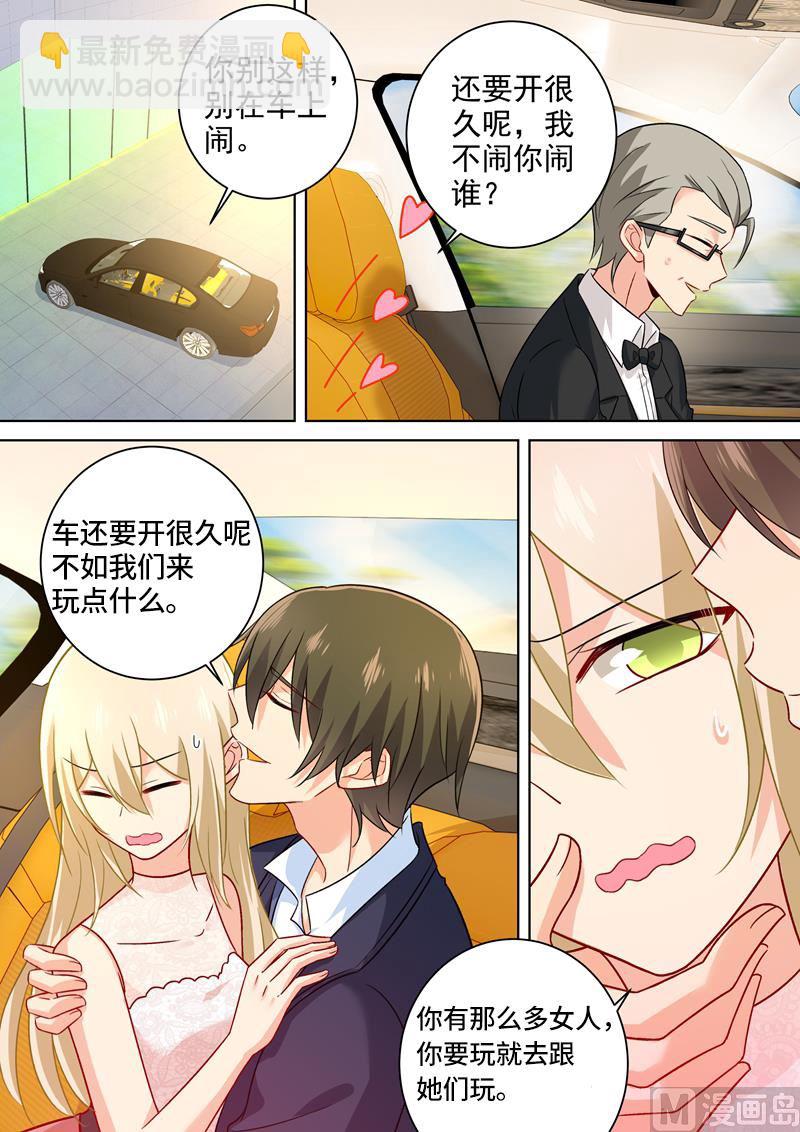 🍲总裁在上 第235话 带她去海边 第5页