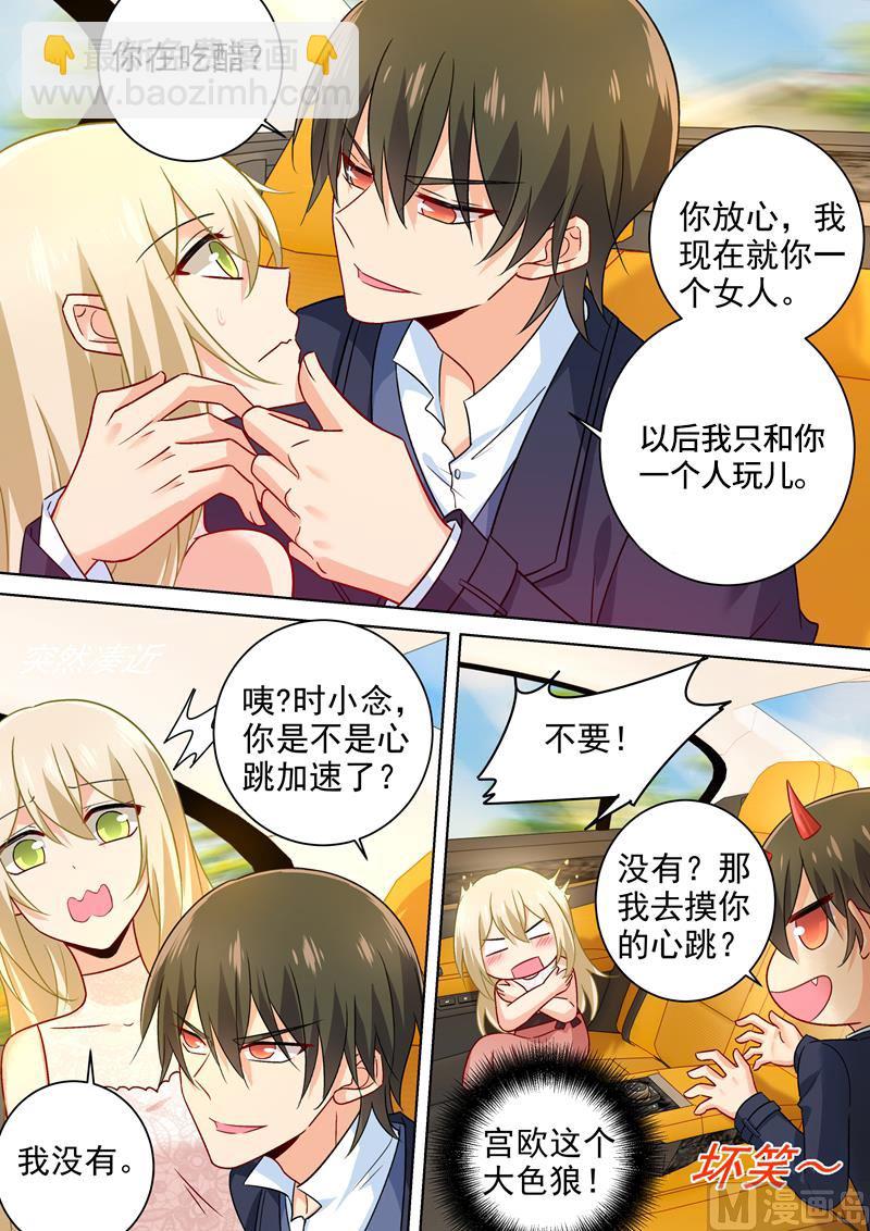 🍲总裁在上 第235话 带她去海边 第6页