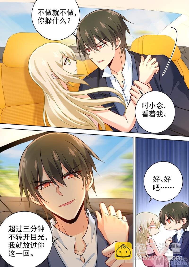 🍲总裁在上 第235话 带她去海边 第7页