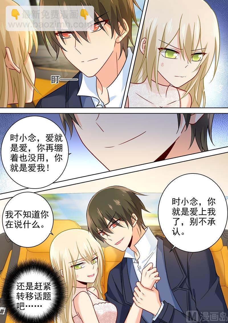 🍲总裁在上 第235话 带她去海边 第8页