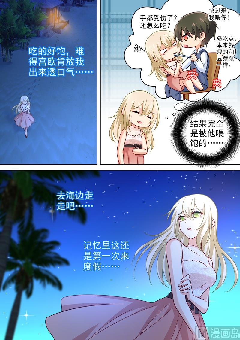 🍲总裁在上 第237话 度假村的肖像画 第1页