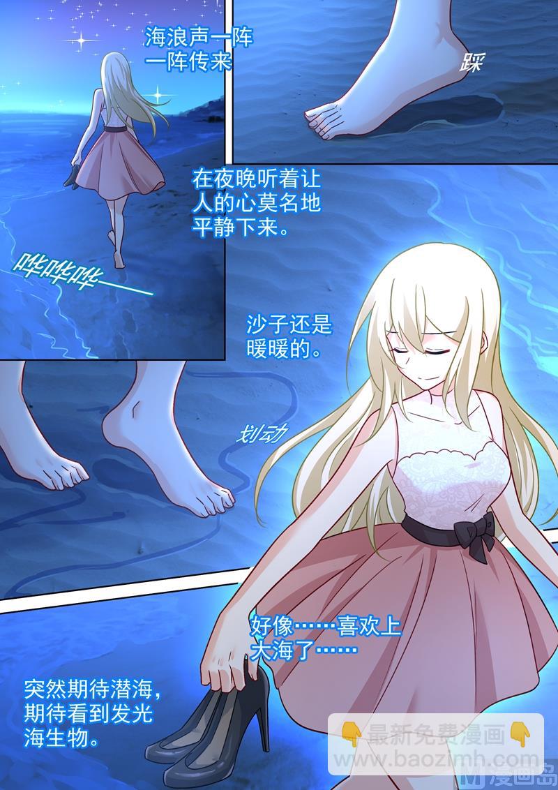 🍲总裁在上 第237话 度假村的肖像画 第2页