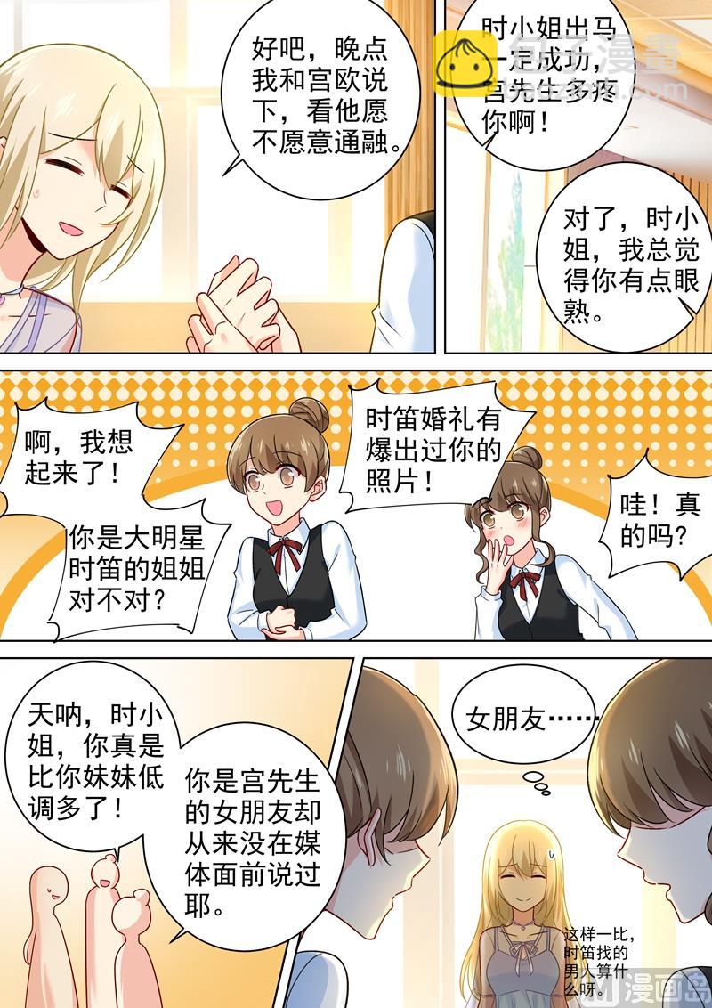 🍲总裁在上 第239话 慕千初患肺炎 第6页