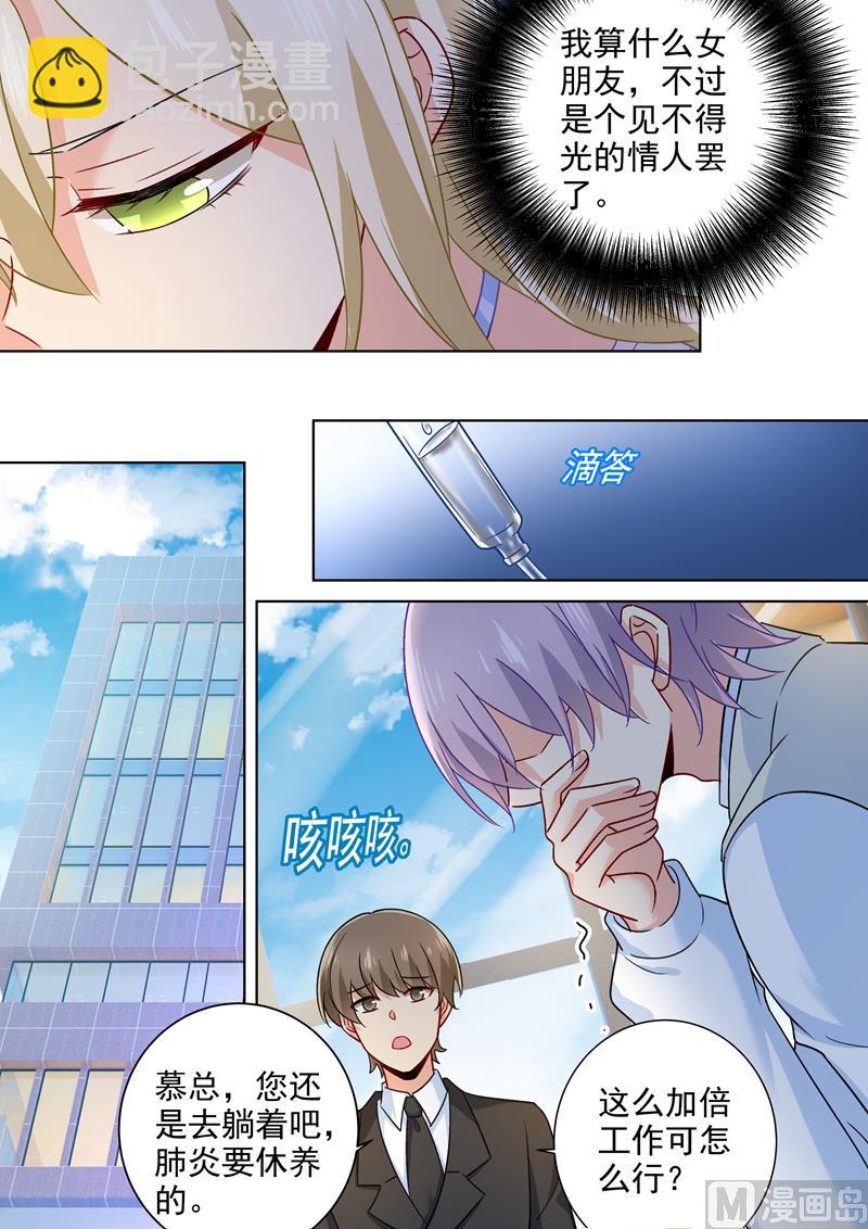 🍲总裁在上 第239话 慕千初患肺炎 第7页