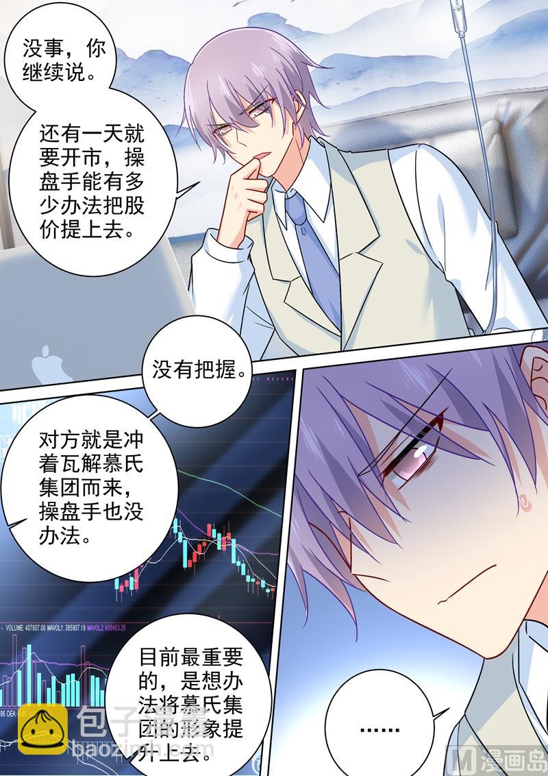 🍲总裁在上 第239话 慕千初患肺炎 第8页