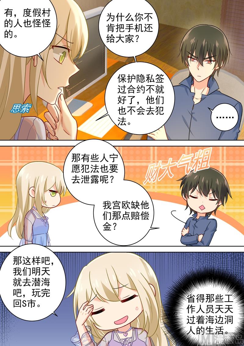 🍲总裁在上 第241话 要你亲口承认爱我 第1页