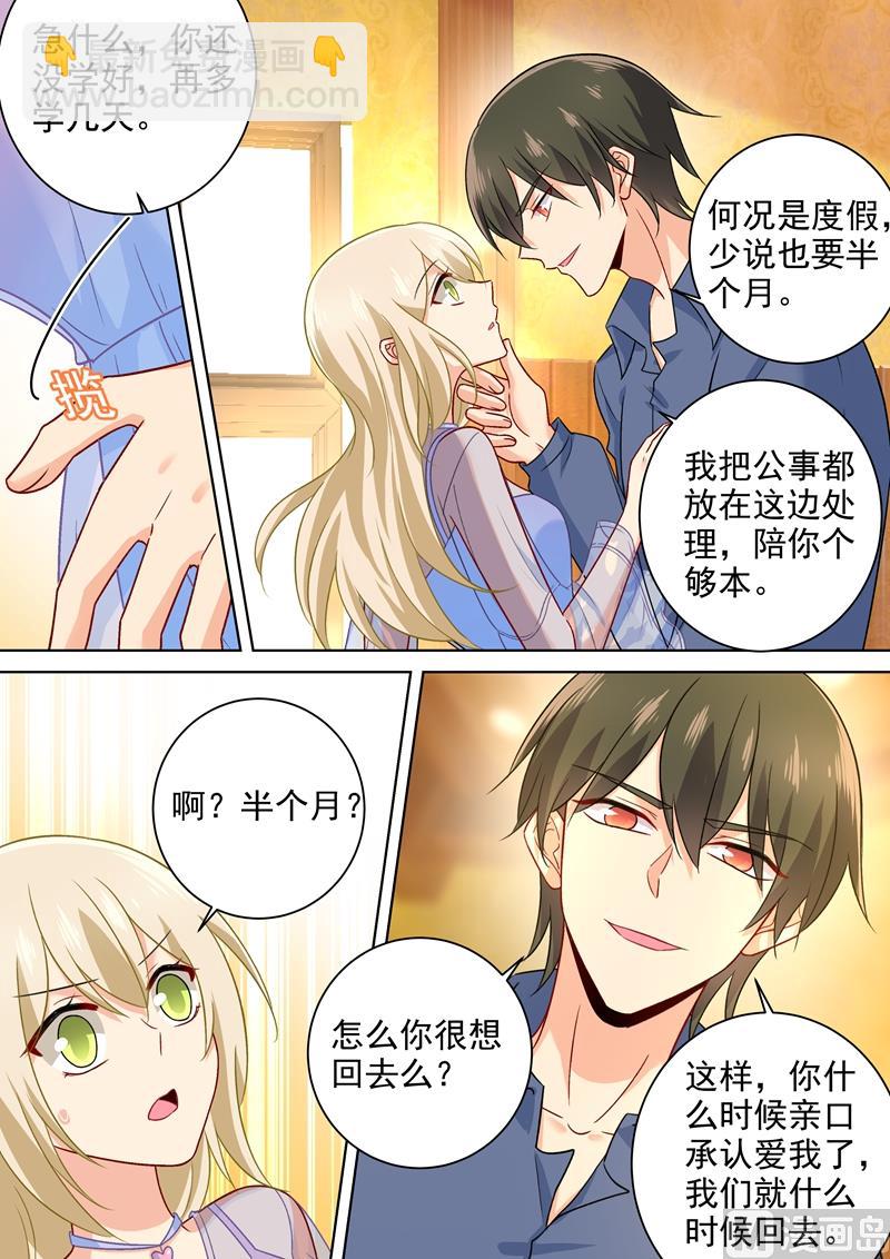 🍲总裁在上 第241话 要你亲口承认爱我 第2页