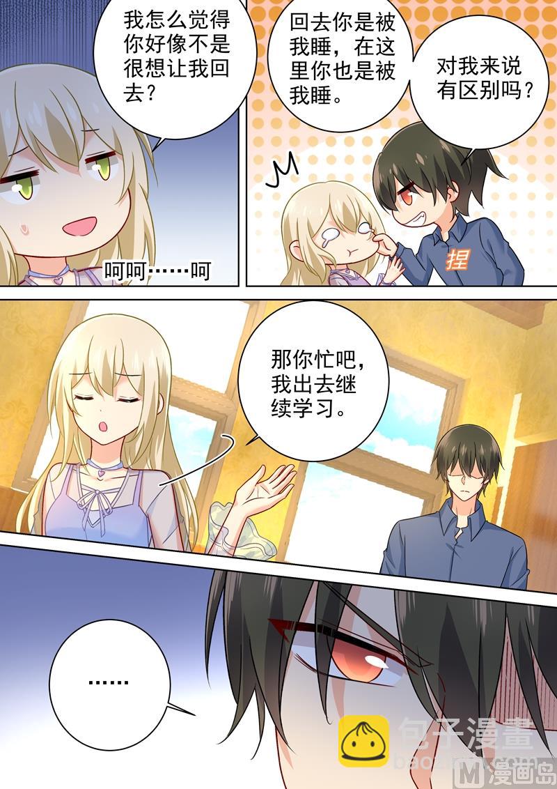 🍲总裁在上 第241话 要你亲口承认爱我 第3页