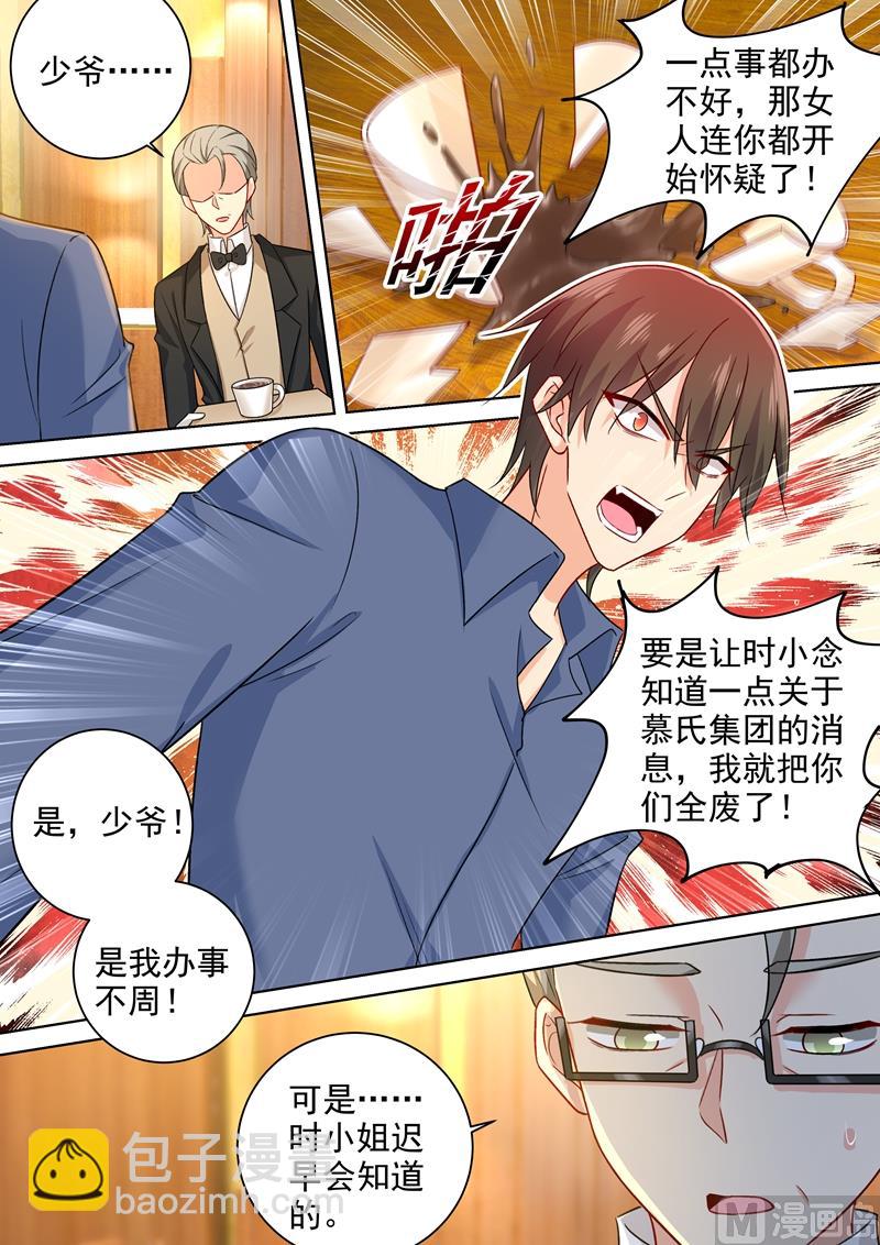 🍲总裁在上 第241话 要你亲口承认爱我 第4页
