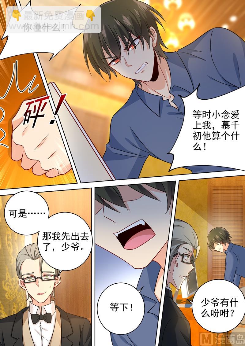 🍲总裁在上 第241话 要你亲口承认爱我 第5页