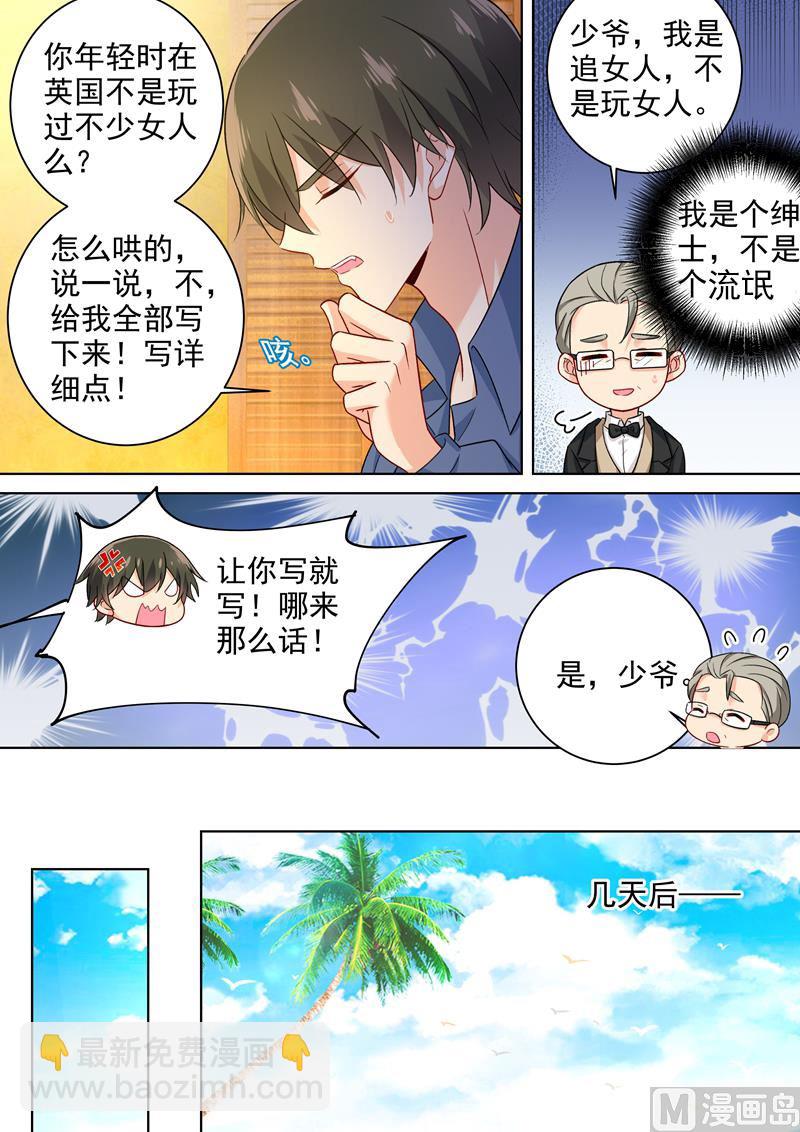🍲总裁在上 第241话 要你亲口承认爱我 第6页