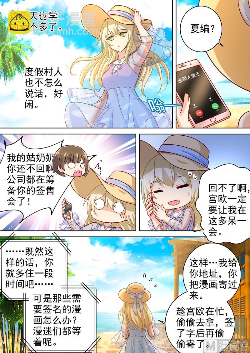 🍲总裁在上 第241话 要你亲口承认爱我 第7页