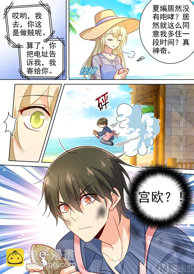 🍲总裁在上 第241话 要你亲口承认爱我 第8页