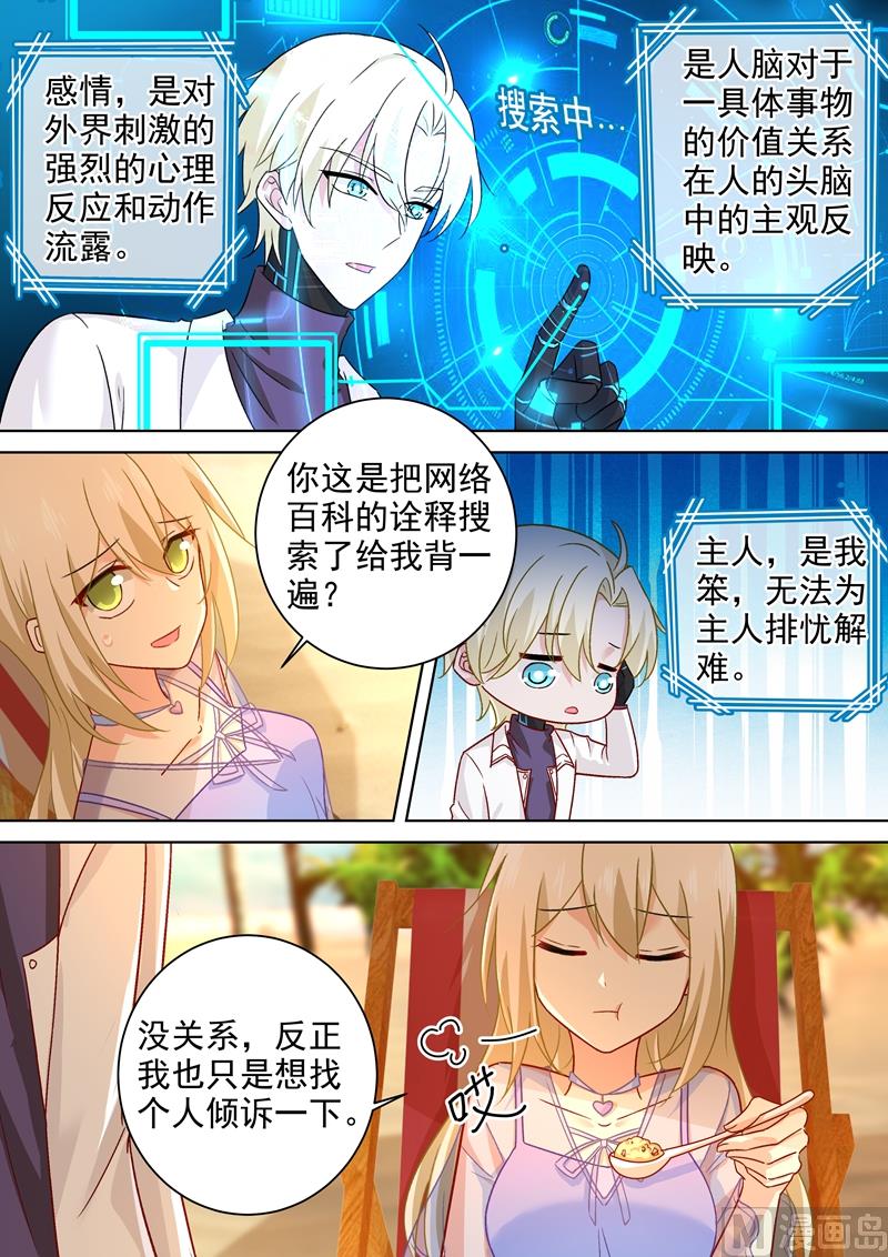 🍲总裁在上 第243话 决定坦白自己的心 第1页