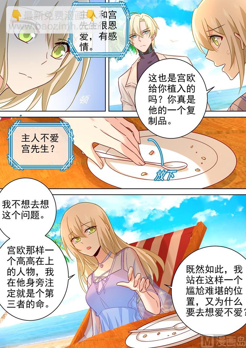 🍲总裁在上 第243话 决定坦白自己的心 第2页
